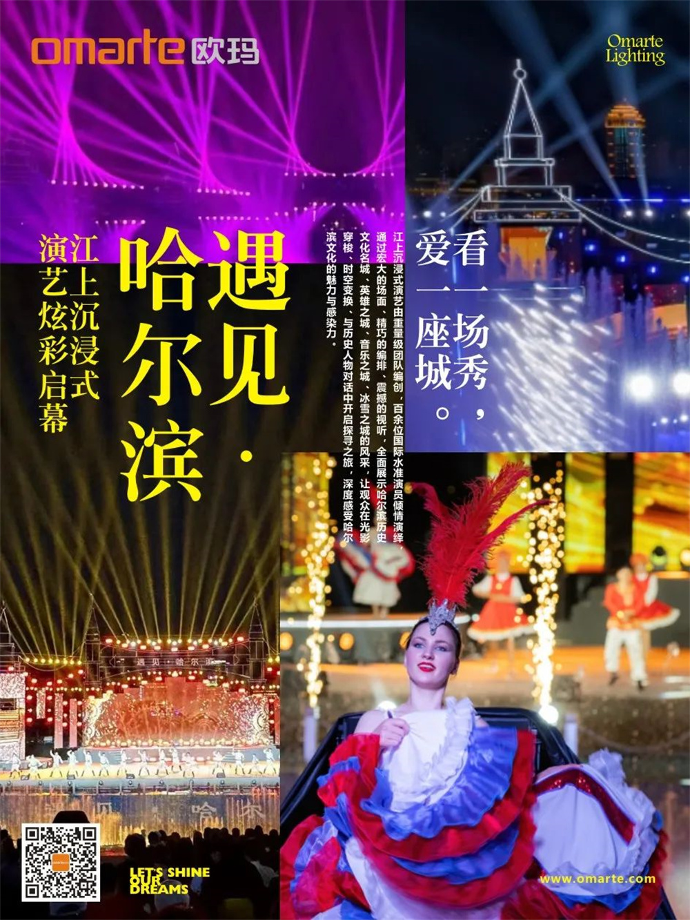 首秀！《遇见·哈尔滨》江上沉浸式演艺炫彩启幕