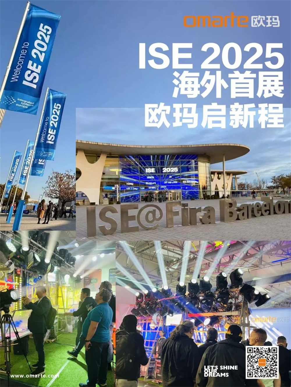 ISE2025 | 海外首展 欧玛启新程