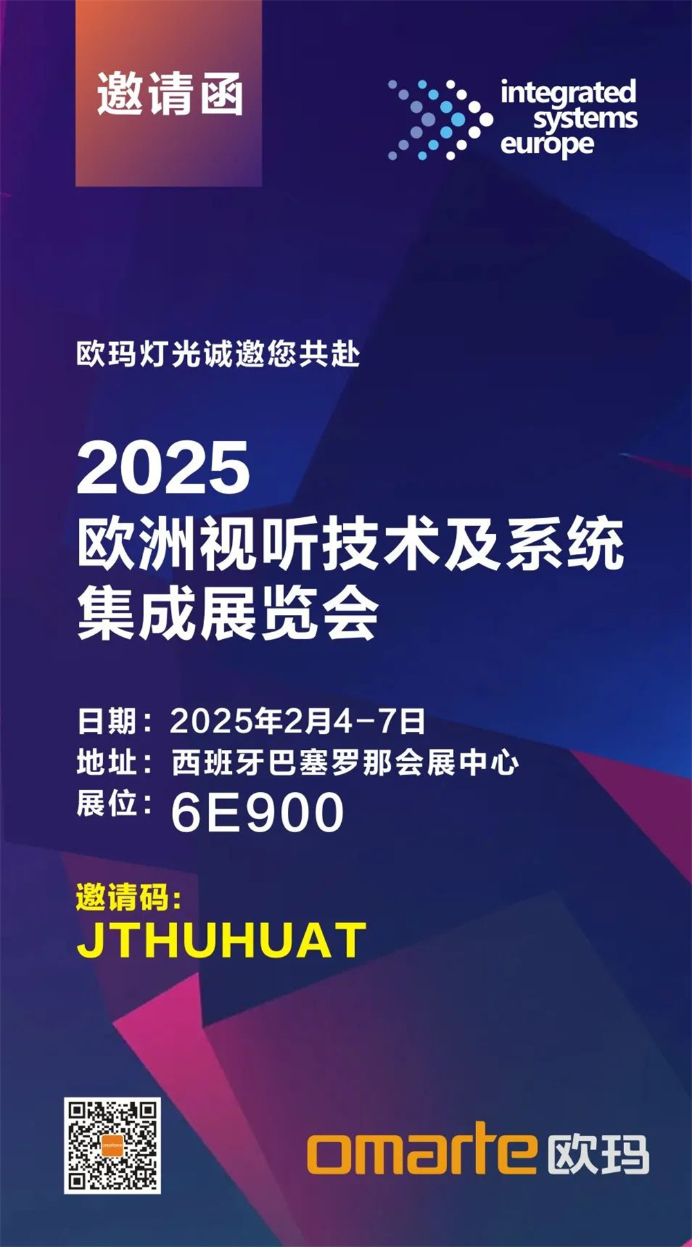 新年首展预告 | 欧玛灯光绽放欧洲ISE盛会