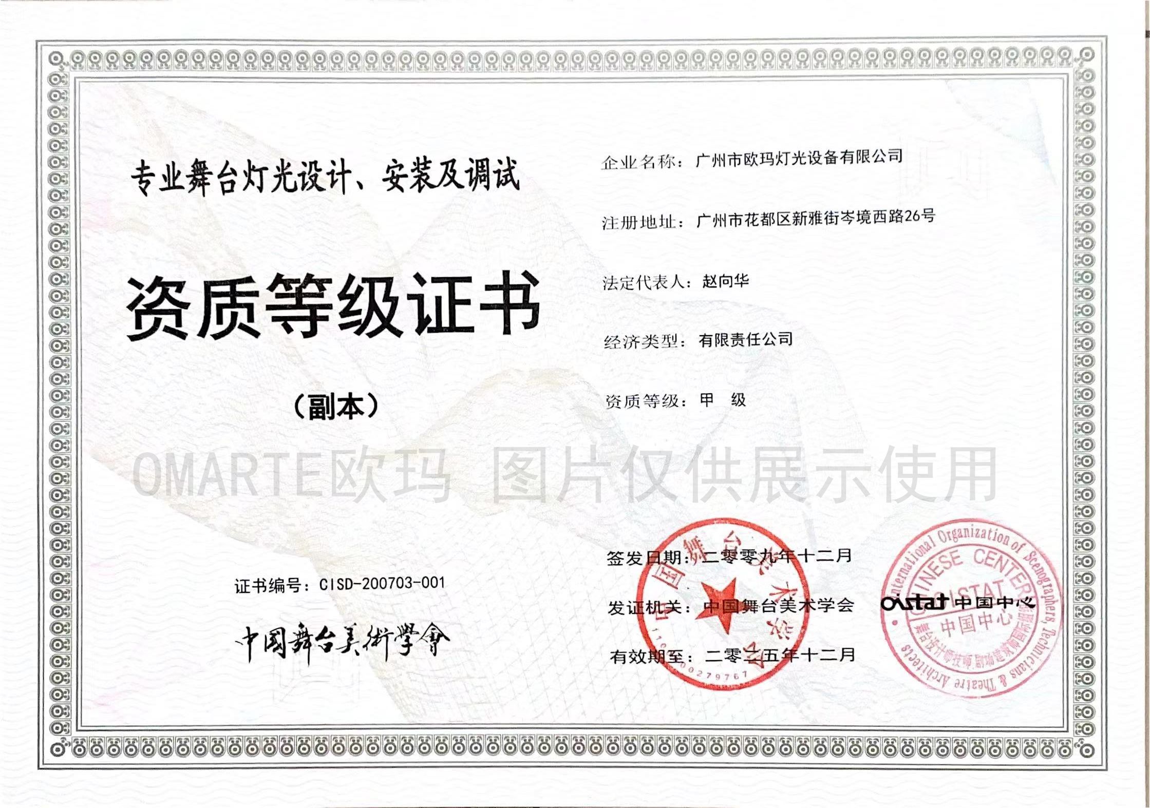 欧码灯光-荣誉资质