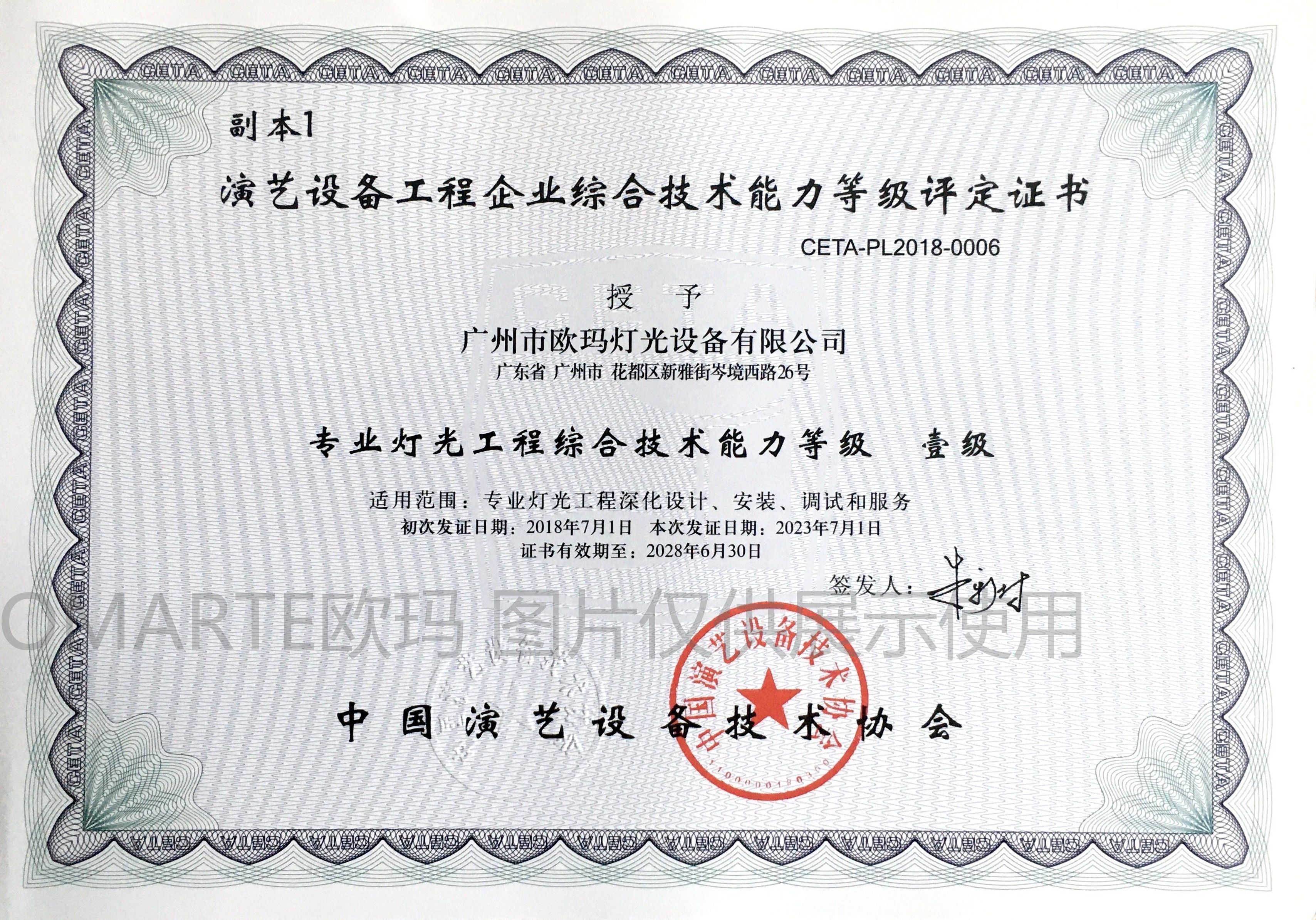 欧码灯光-荣誉资质