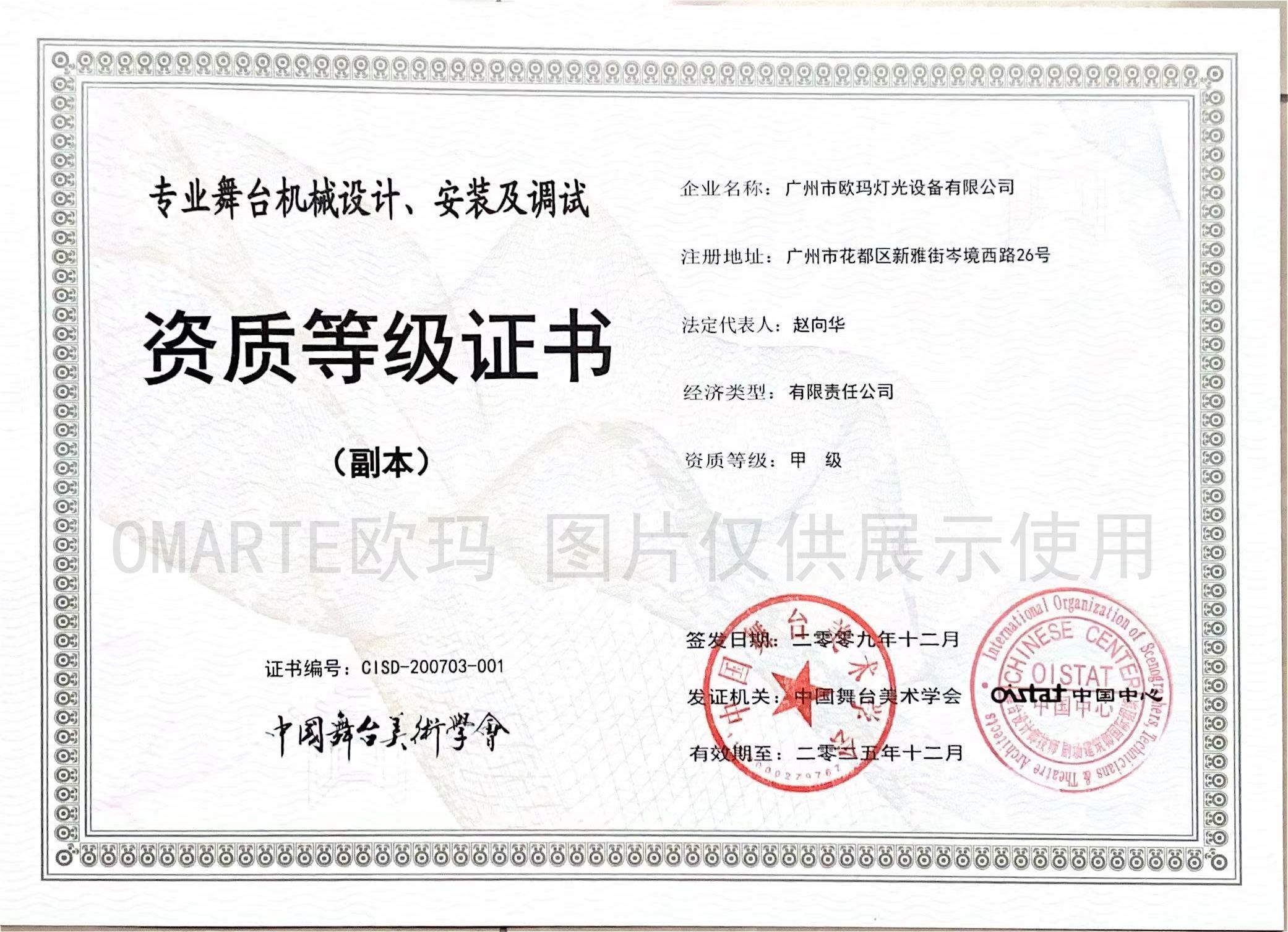 欧码灯光-荣誉资质